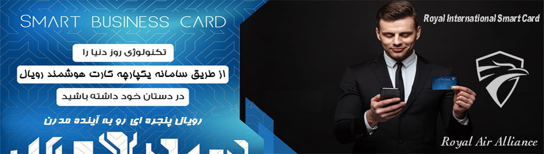 سرویس دهی متفاوت همراه با پشتبانی برای مسافران اعضای اتحاد هواپیمایی رویال در سراسر جهان Image